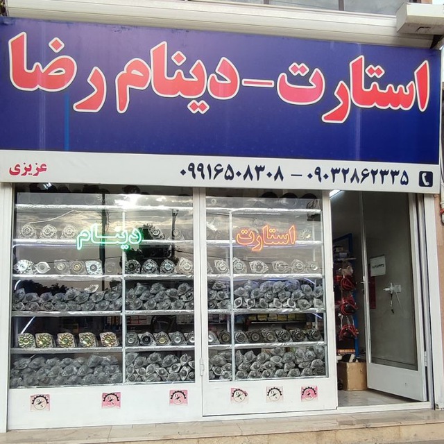 حضوری در خدمت شما عزیزان هستیم❤️